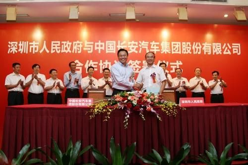 中国长安汽车与深圳市政府签署合作协议