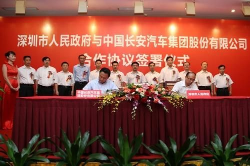 中国长安汽车与深圳市政府签署合作协议