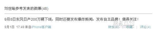 东风日产200万辆新车将下线 自主品牌同时发布